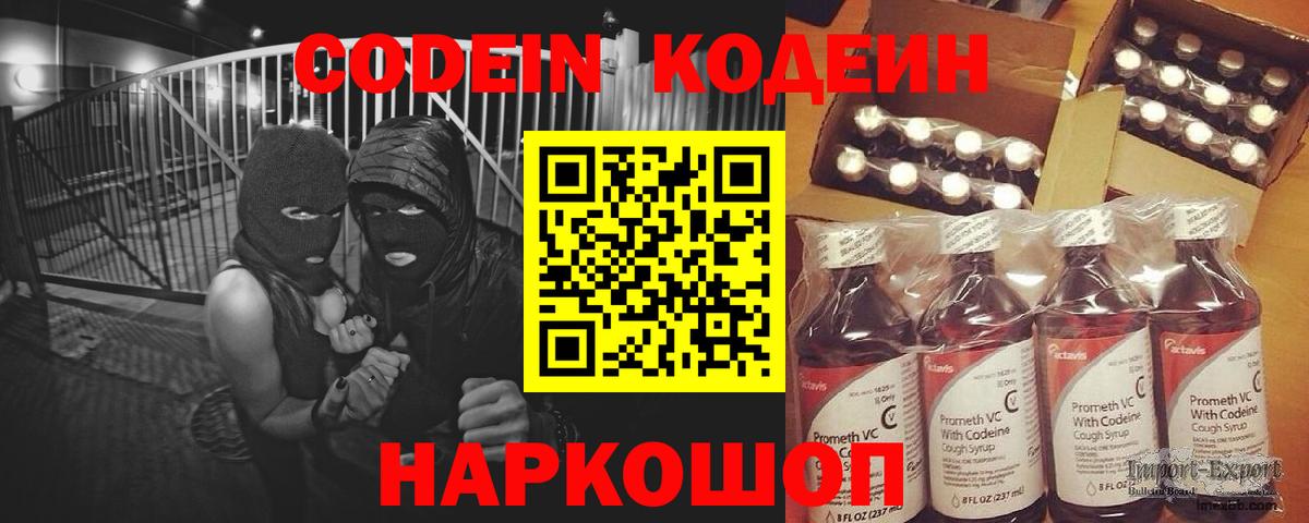 Кодеин напиток Lean (лин) Брянск