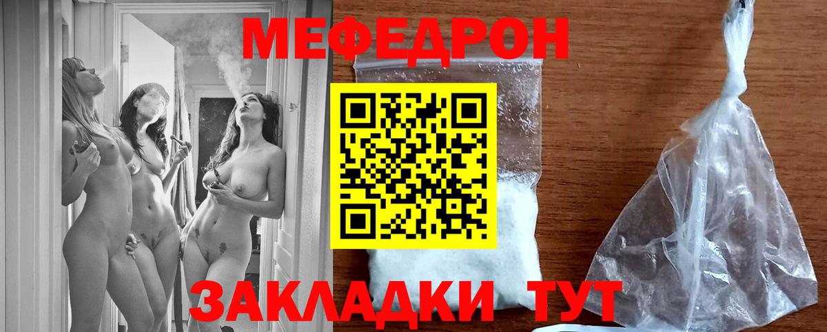 Брянск  МЯУ-МЯУ  Вход с VPN  Меф мука  Меф  Мефедрон mephedrone 