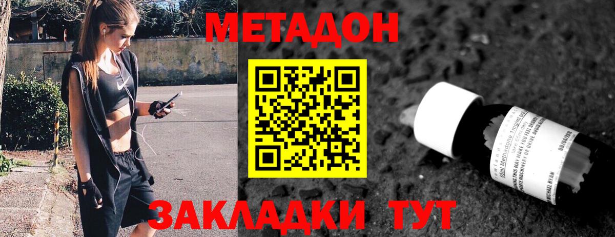 МЕТАДОН VHQ Брянск