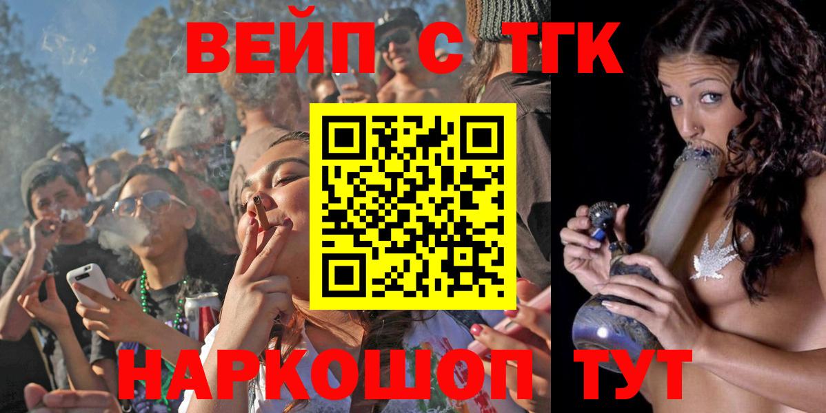 Брянск  ТГК вейп с тгк  Вход с VPN 